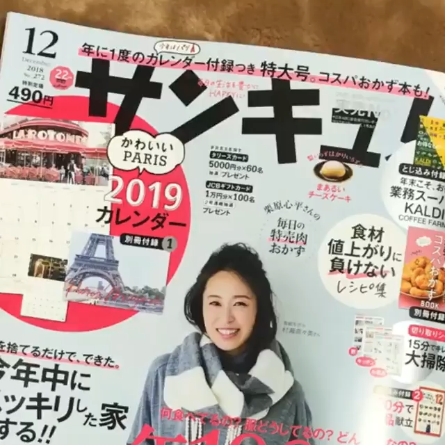 雑誌サンキュ！一面掲載